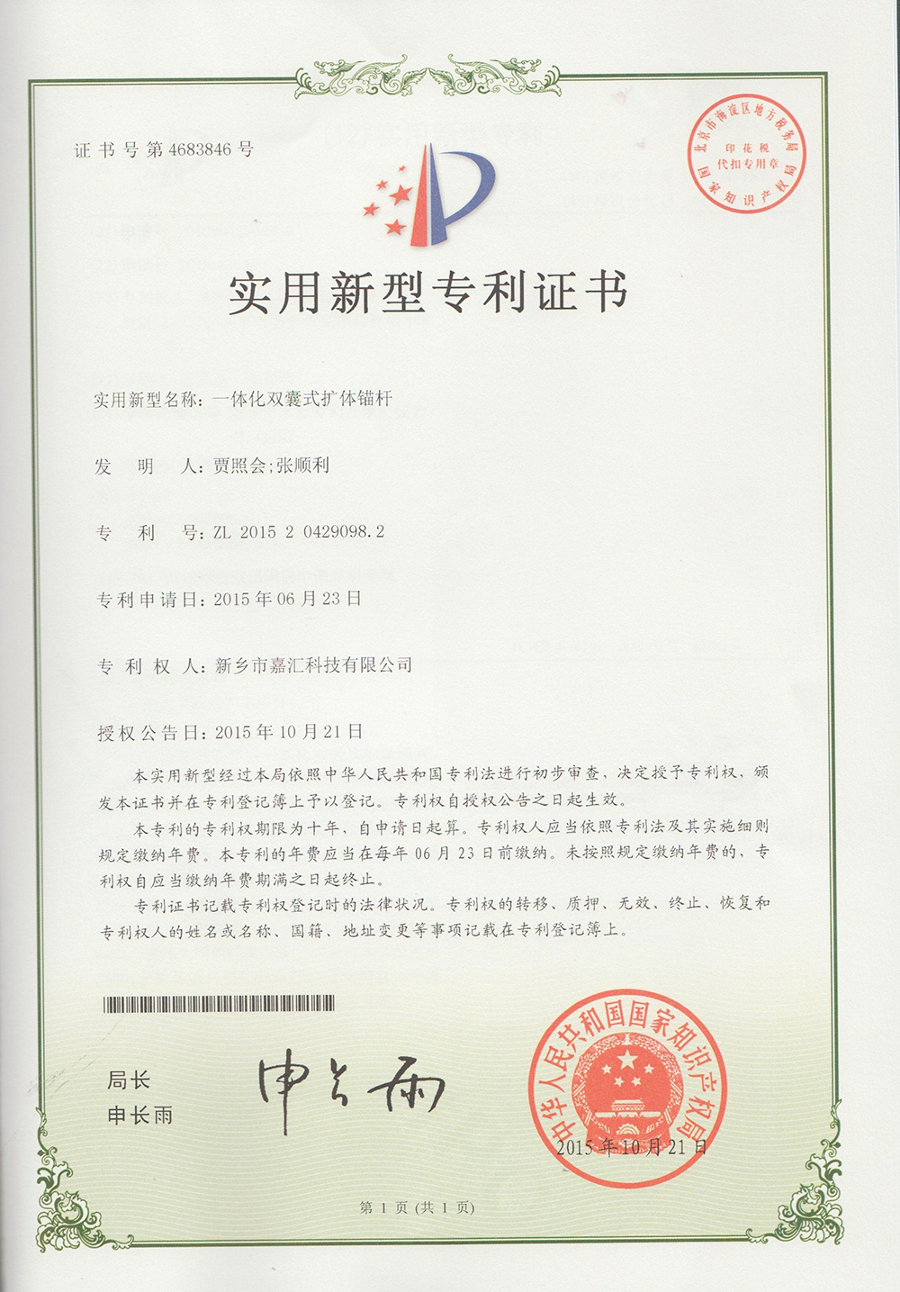 一體化雙囊式擴(kuò)體錨桿**