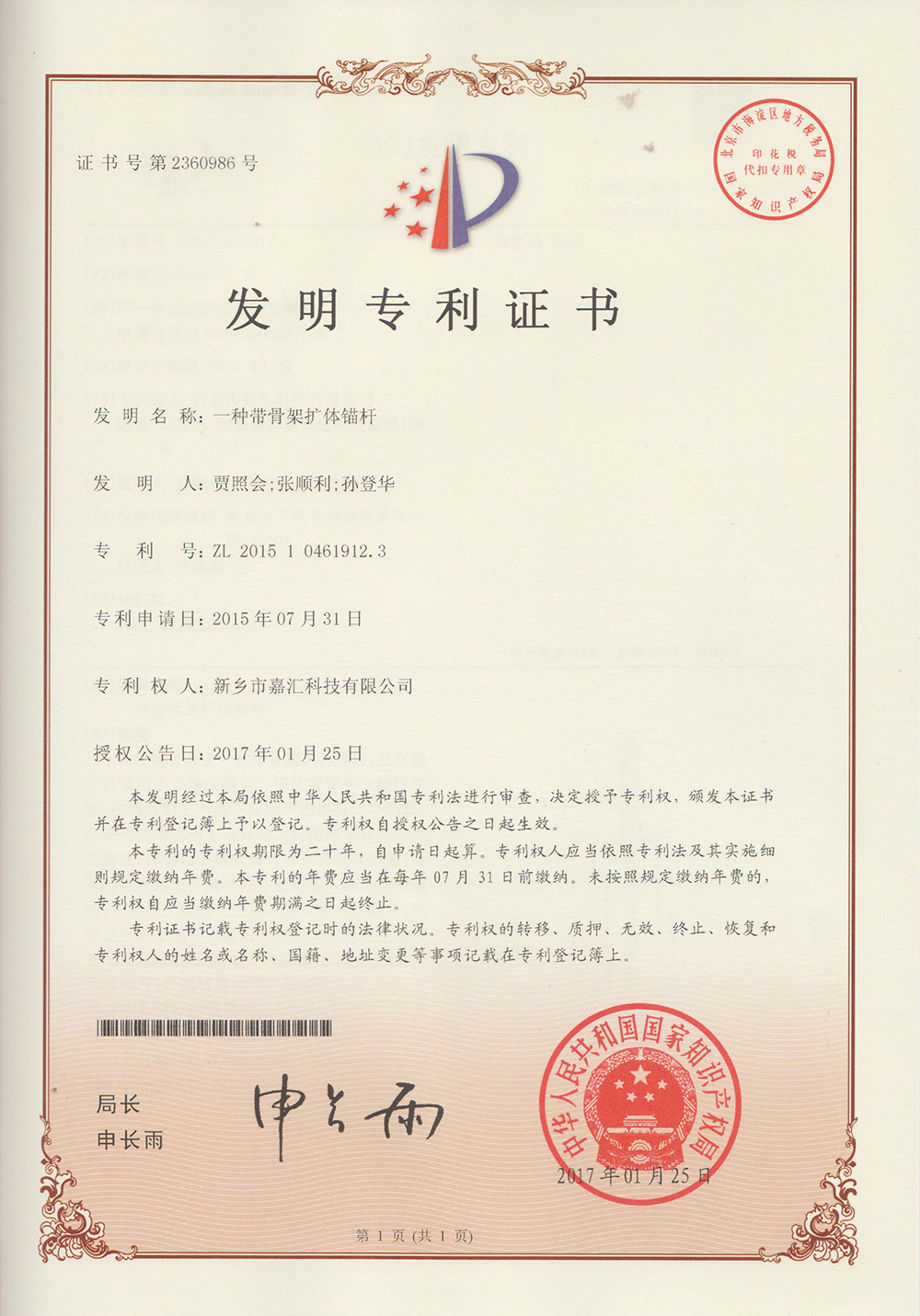 一種帶骨架擴(kuò)體錨桿**