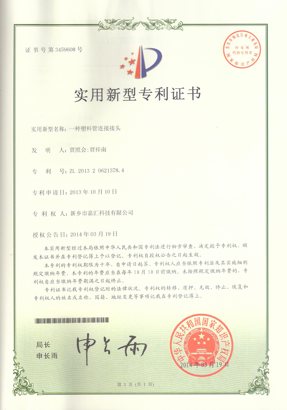 一種塑料管連接接頭